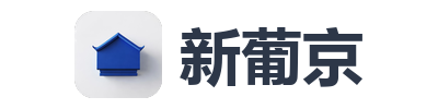 新葡京